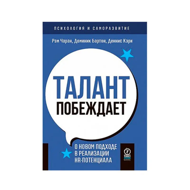 Рэм Чаран BK-00093218 | Книга для бизнеса Лидерские стратегии