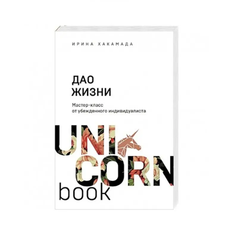 Хакамада И.М. BK-00085777 | Biznes Kitap Aýratynlyk Maslahaty
