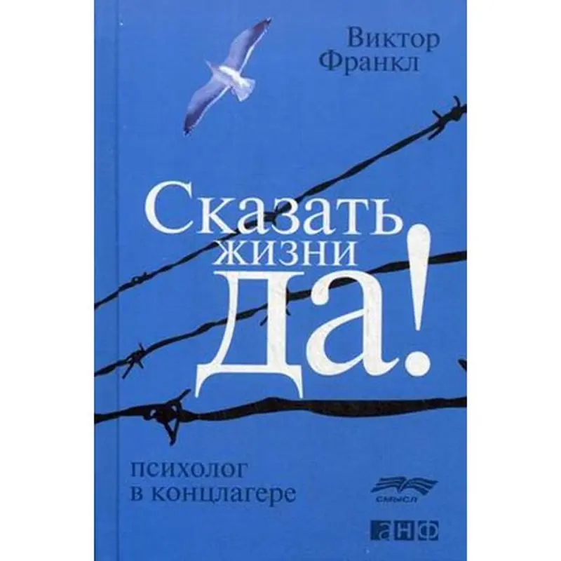Wiktor Frankl BK-00007780 | Iş Psihologiýasy Kitaby Rusça Neşir