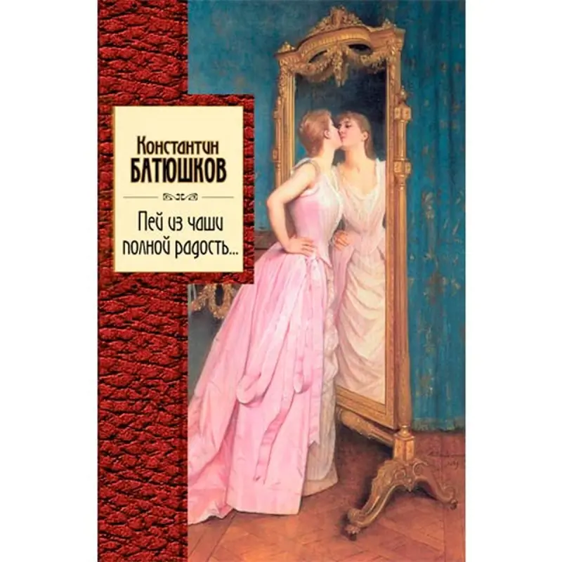Batjushkov BK-00015792 | Book Russian Poetry Classic Fast Delivery