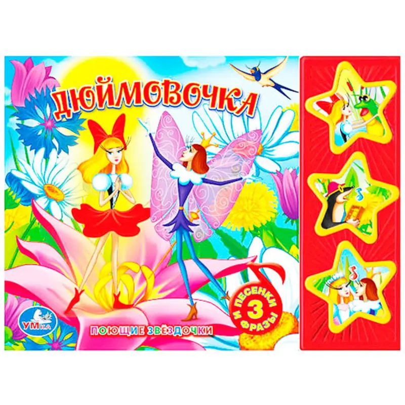 СОЮЗМУЛЬТФИЛЬМ BK-00096315 | Набор звуковых книг 3 шт. Интерактивные