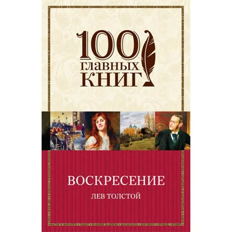 Толстой BK-00009031 | Роман Классической Литературы Оптовая Поставка