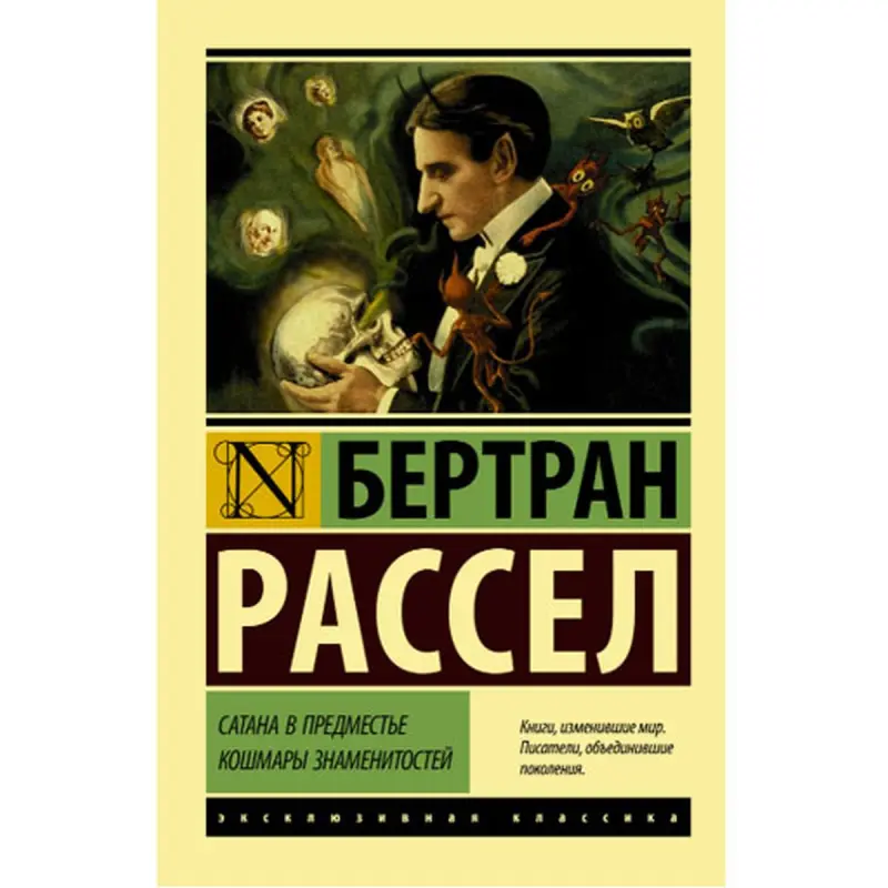 Russell B. BK-00048543 | Kitap Häzirki zaman edebiýaty Bestseller