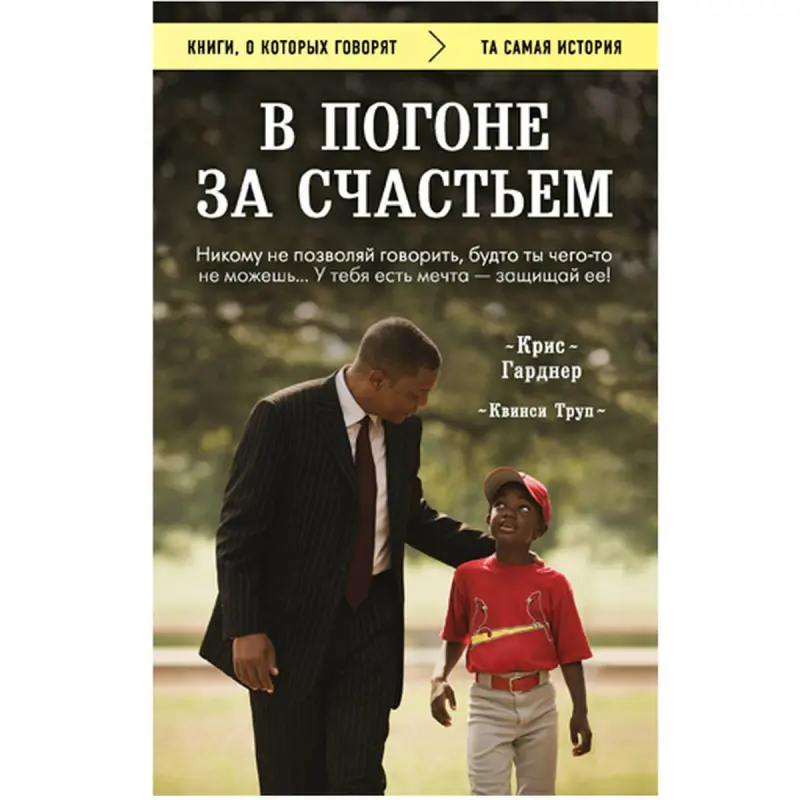 Kris Gardner BK-00047283 | Işewürlik Edebiýaty Motiwasion Kitap