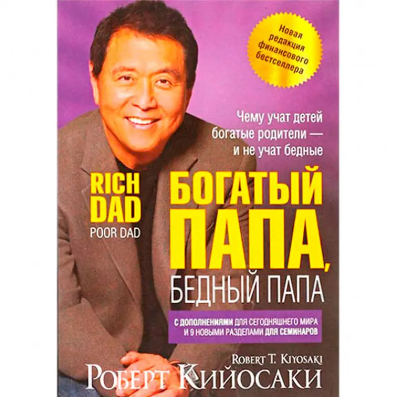 Robert Kiyosaki BK-00034030 | Business Book Russian Bestseller