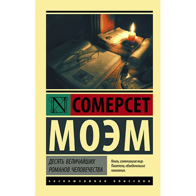 Somerset Maugham BK-00035444 | Edebiýat Toplumy 10 Roman