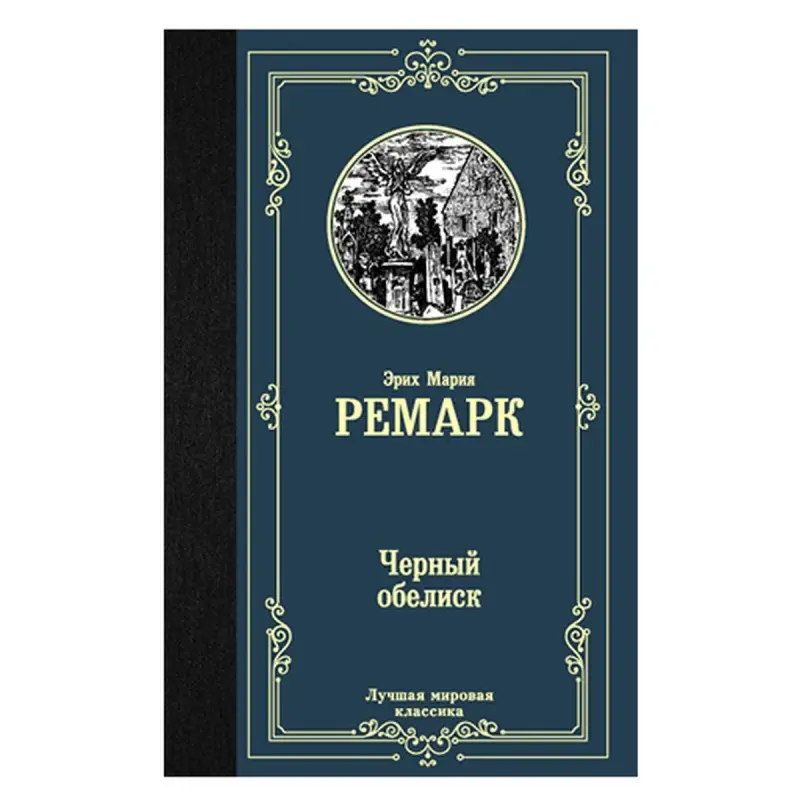 Remar BK-00051211 | Roman Gaty Gap Rusça Neşir