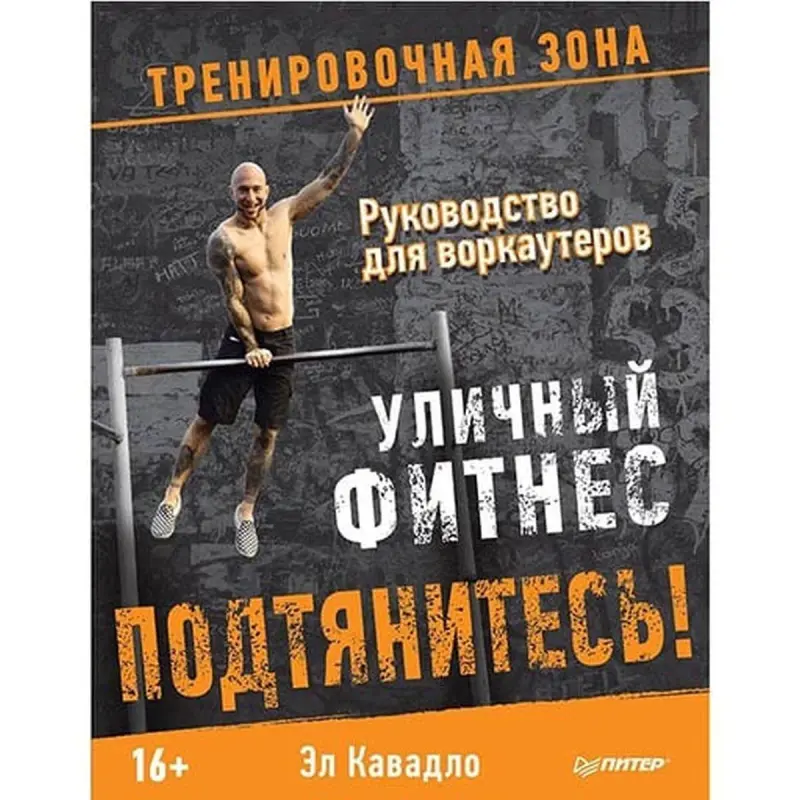 E.Kavado (Piter) UP-00008003 | Outdoor Fitness Station Durable Steel Frame