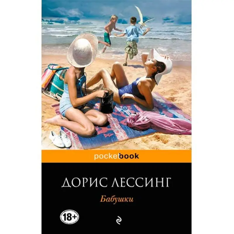 Doris Lessing BK-00003724 | Fiction Book Russian Edition, Fast Local Delivery