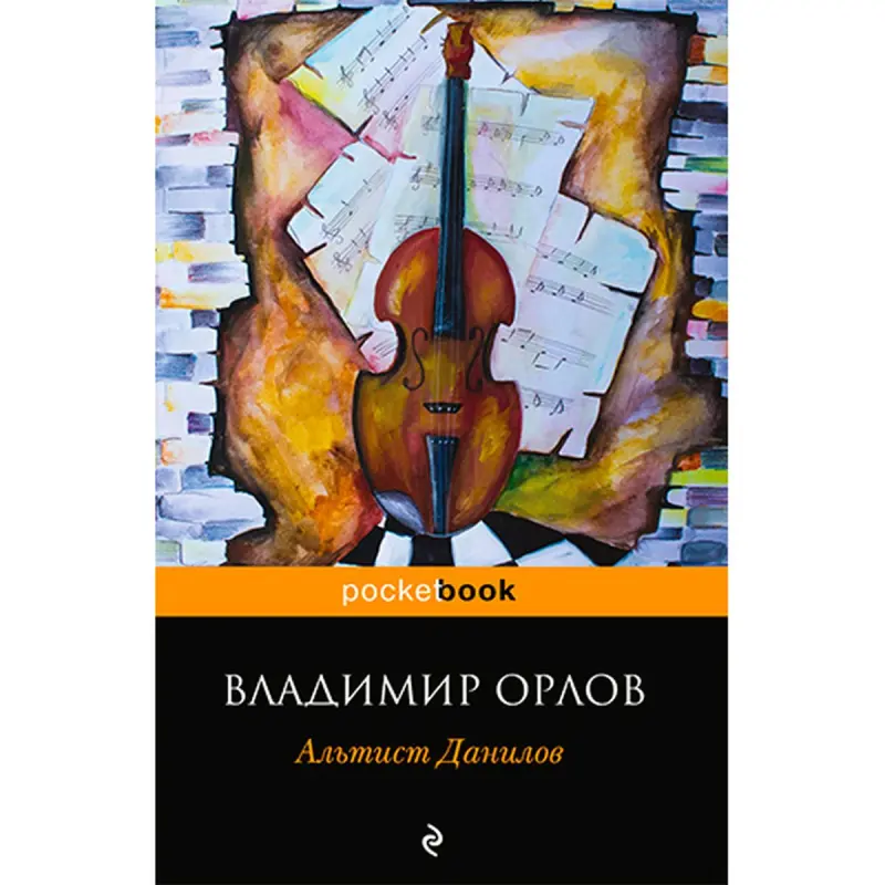 Orlov Wladimir Wiktorowiç BK-00020846 | Kitap Altist Danilov Neşirçi Kepil