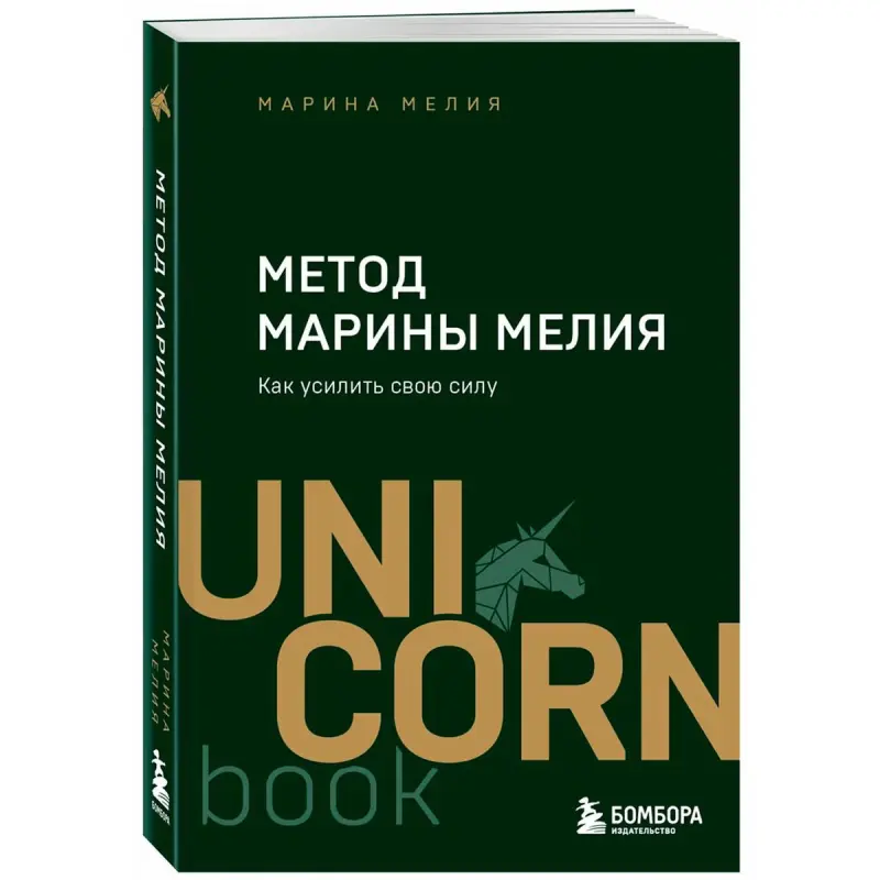Marina Melia BK-00100385 | Liderlik üçin Biznes Kitab Öz-özüňi ösdürmek
