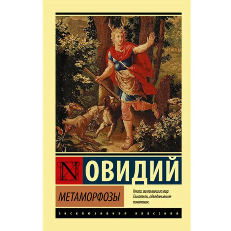 Owid BK-00048519 | Kitap Metamorfozlar Nusgawy Eser