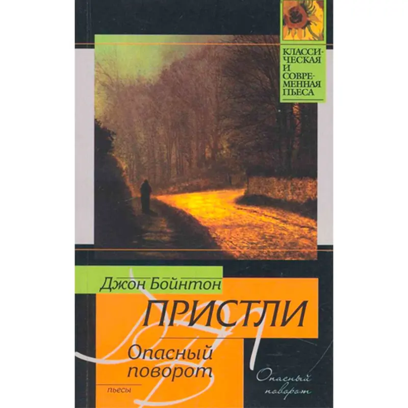 John Boynton Priestley BK-00015752 | Book Russian Edition