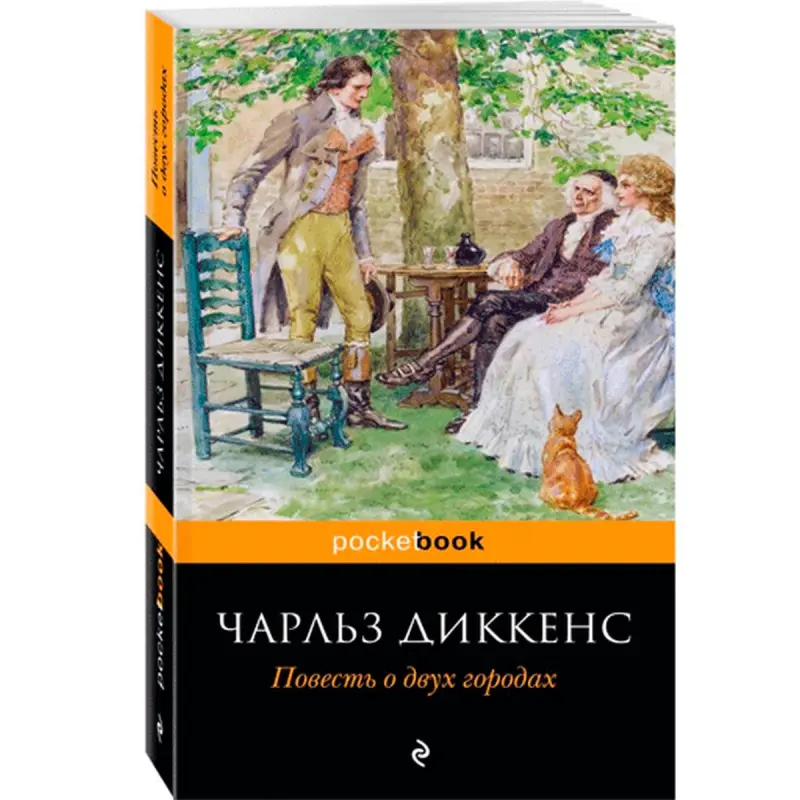Dickens Charles BK-00012480 | Book Russian Classic Novel