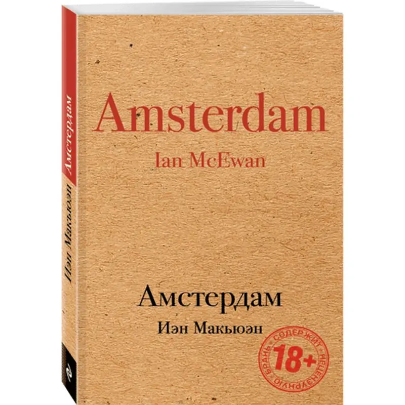 Ian McEwan BK-00015084 | Kitap Iňlisçe Neşir Bestseller