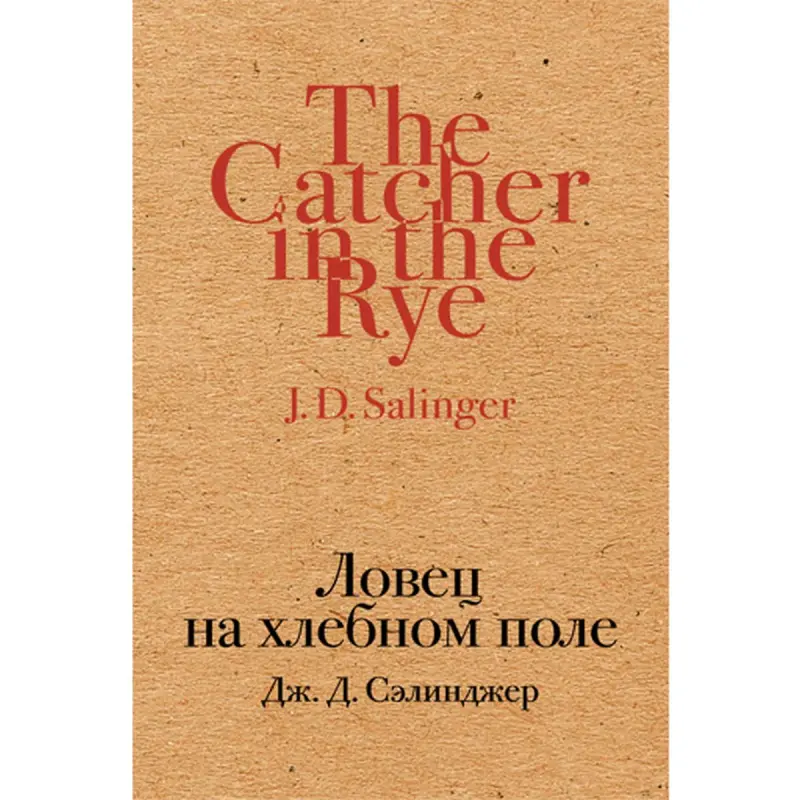 Selindjer JD BK-00006084 | Edebiýat Kitaby Rusça Neşir