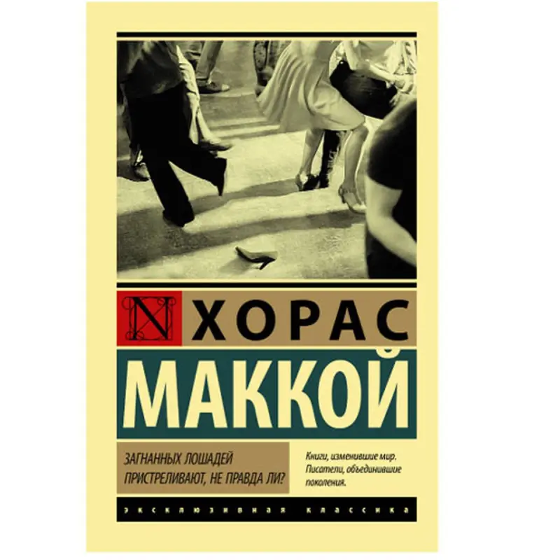 McCoy H. BK-00048740 | Book Russian Language Classic Literature