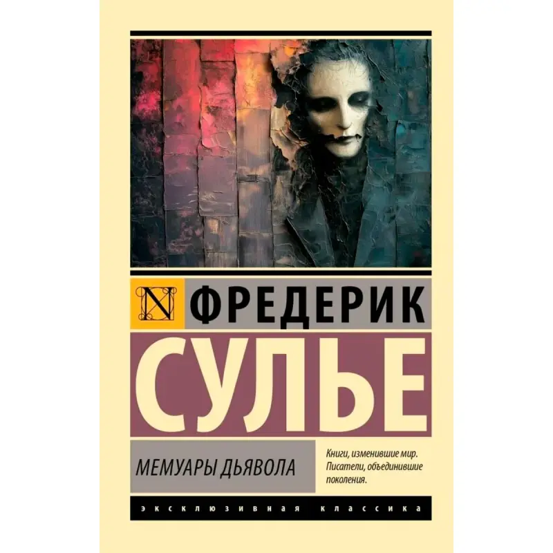 F. Soulie BK-00100925 | Edebiýat Ýatlamalar Rusça Neşir