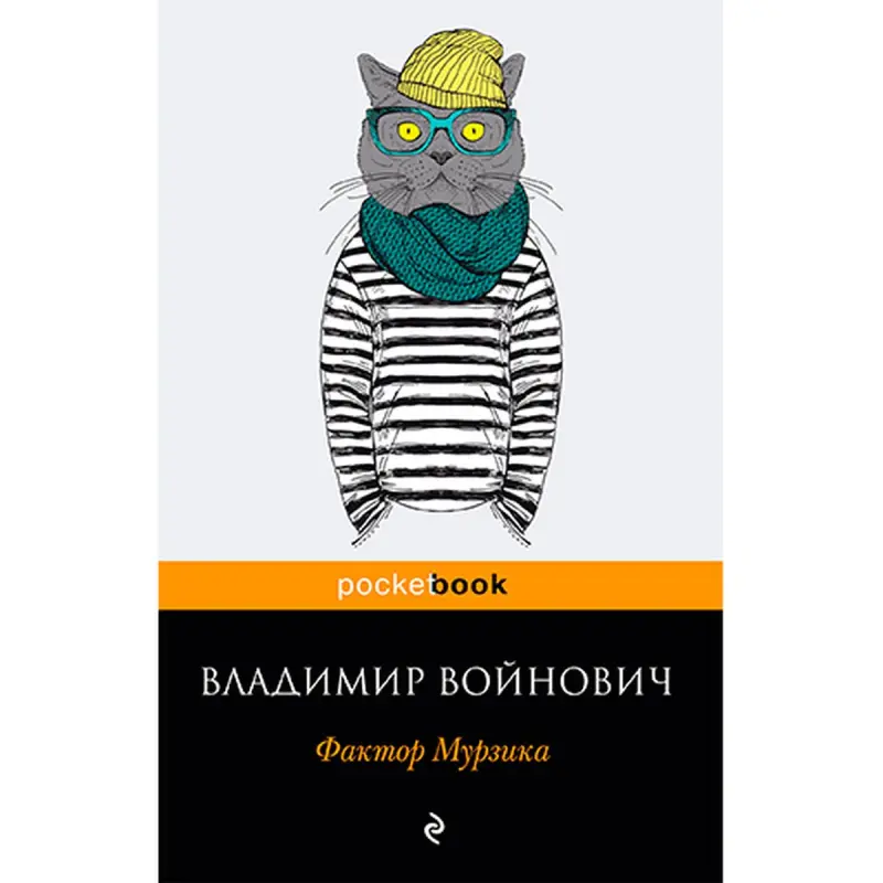 Voinovich BK-00020896 | Book Faktor Murzika Russian Edition