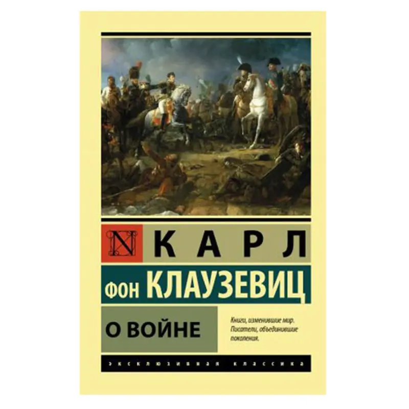 Klauzewitz K.F. BK-00081366 | Kitap Söweş Hakda Rusça neşir