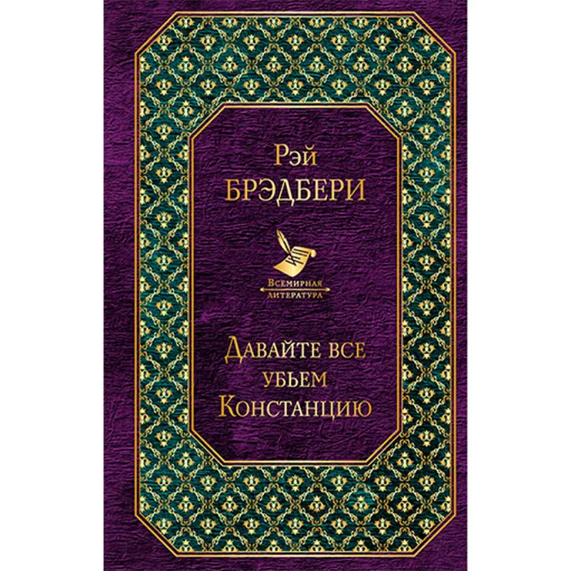 Bradbury Ray BK-00020042 | Kitap Çeper Eser Çalt Eltip Bermek