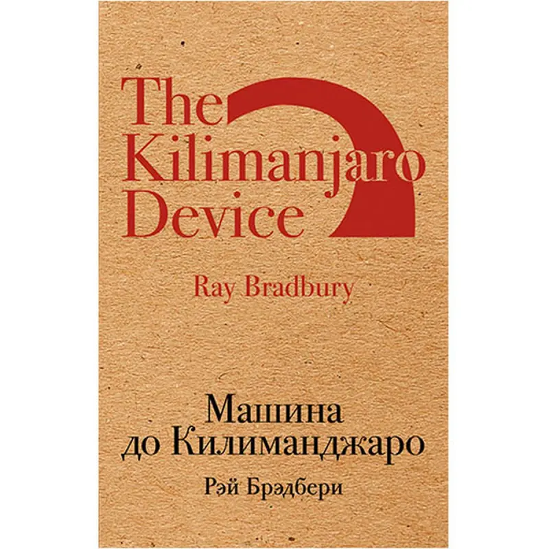 Reý Bredberi BK-00026761 | Hudožestwen Kitap Çalt Ýerli Eltip beriş