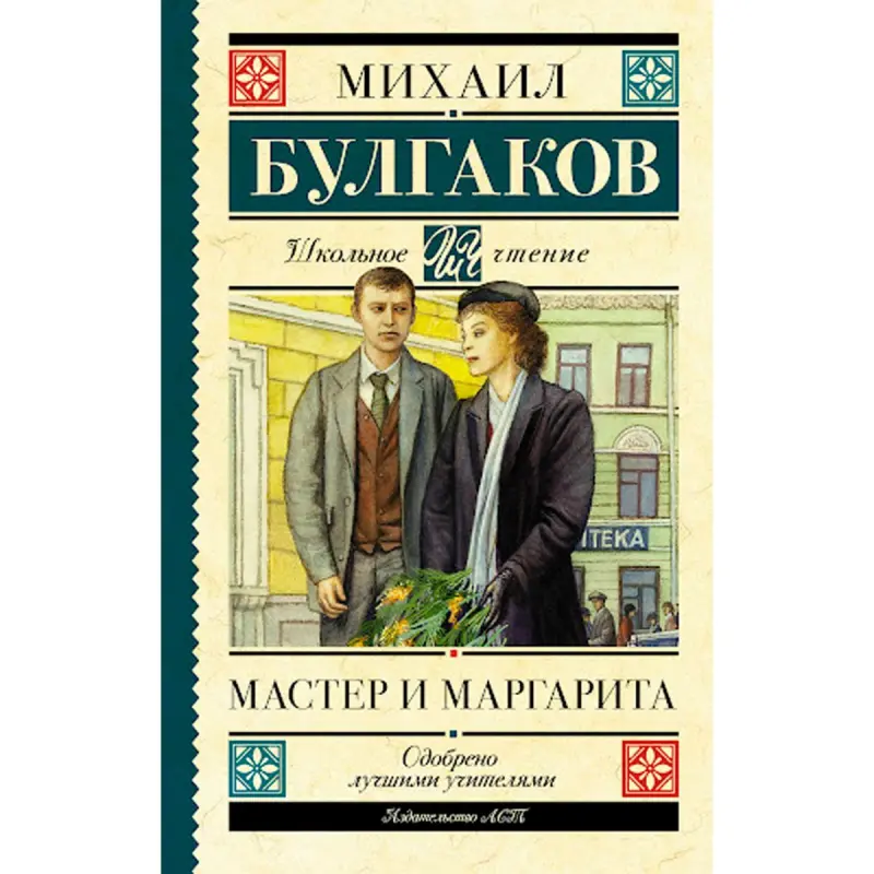 Bulgakov M.A. BK-00099988 | Kitap Master i Margarita Rus Klassikasy
