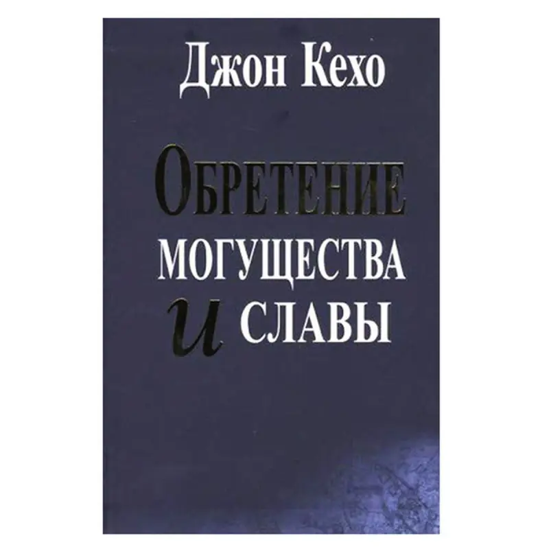 Keho D. BK-00052592 | Biznes Kitap Liderlik Strategiýalary