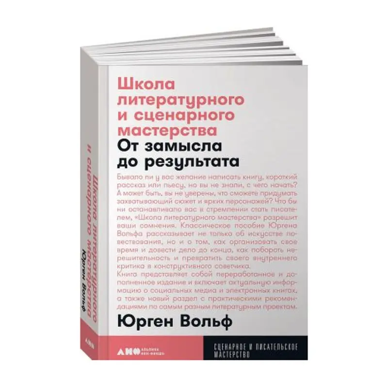 School of Literary and Scriptwriting Mastery BK-00084154 | Writing Guide Stories/Novels