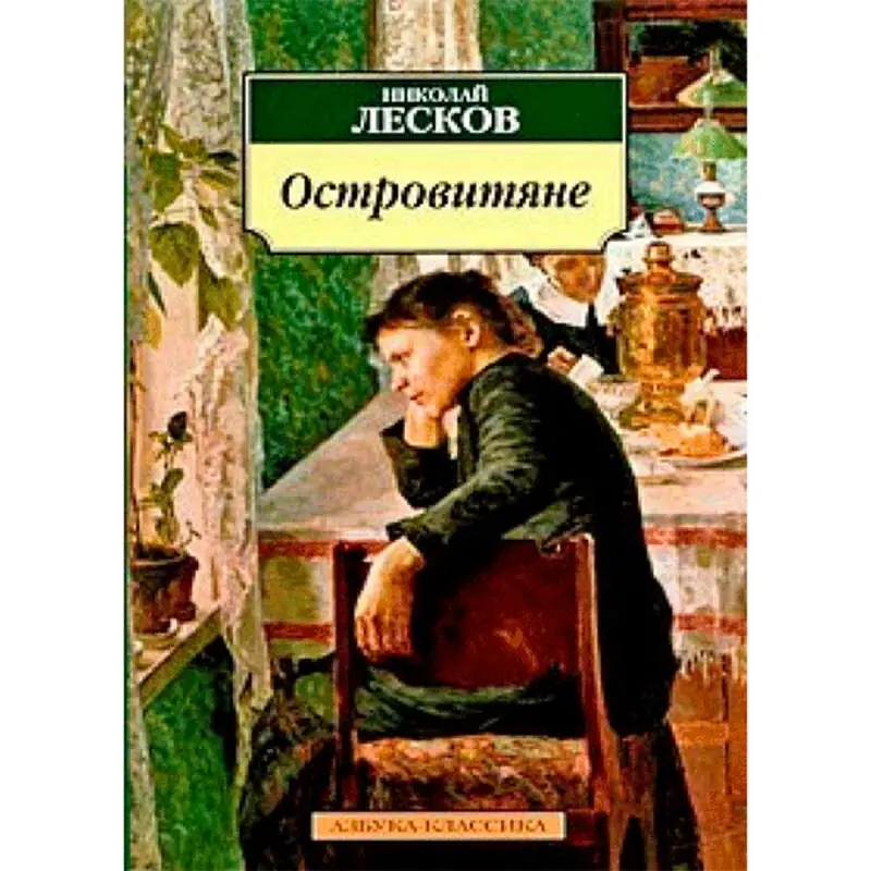 Nikolai Leskov BK-00013648 | Book Russian Classic Literature