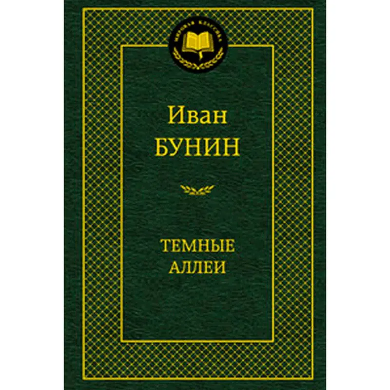 Ivan Bunin BK-00009570 | Rus Klassikasy Edebiýat Toplumy