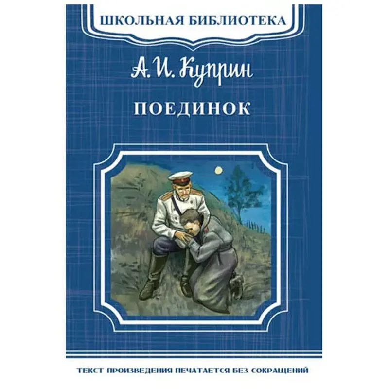 Şkolnaya biblioteka BK-00048500 | Okuw Kitaby Rus Klassikasy Gaty Gapak