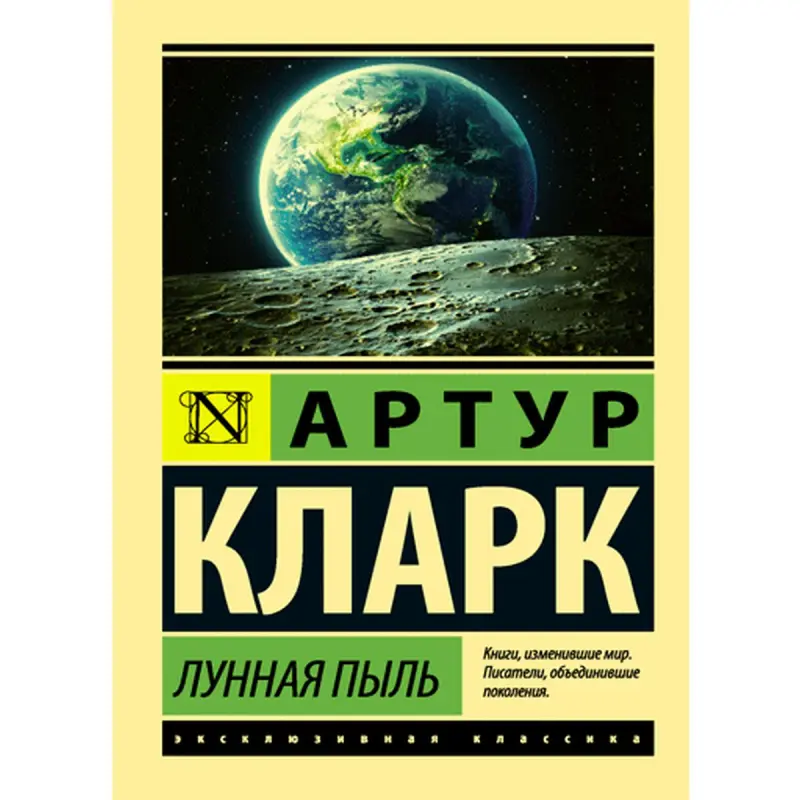 Arthur C. Clarke BK-00014881 | Book Moondust Quality Edition