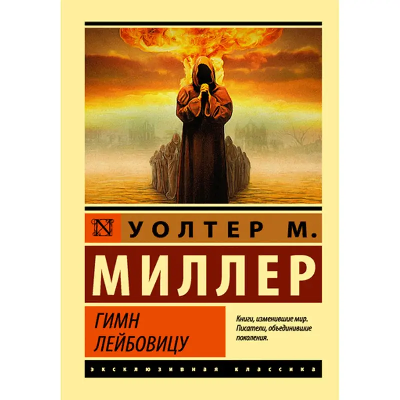 Walter M. Miller Jr. BK-00014948 | Book Classic Literature Fast Delivery