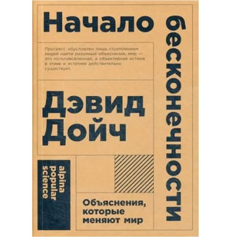 David Deutsch BK-00097778 | Business Book Russian Edition