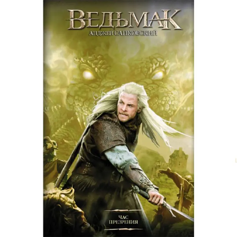 Сапковский А. BK-00082689 | Book Russian Edition, Bestseller