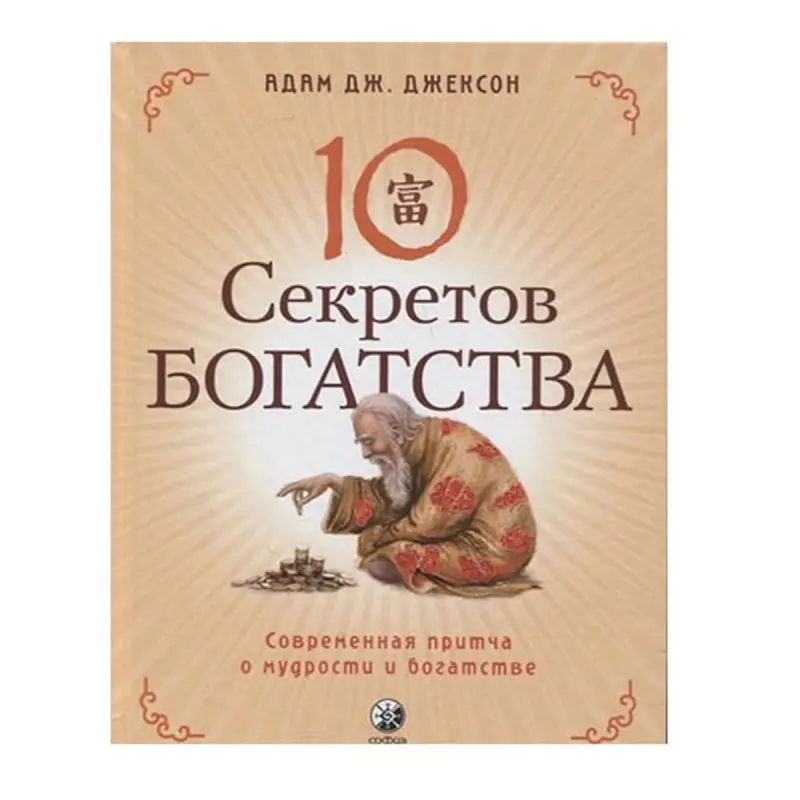Jackson Adam J BK-00062770 | Business Book Russian Motivational Bestseller