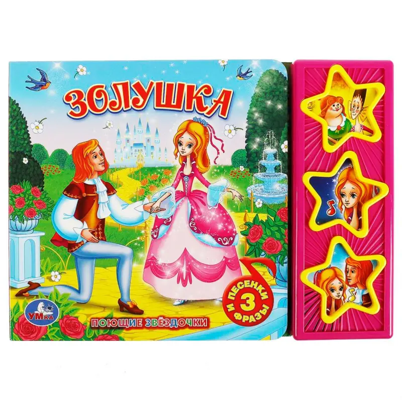 Umka BK-00101445 | Çagalar üçin sesli kitap toplumy 3 sany SOÝUZMULTFILM