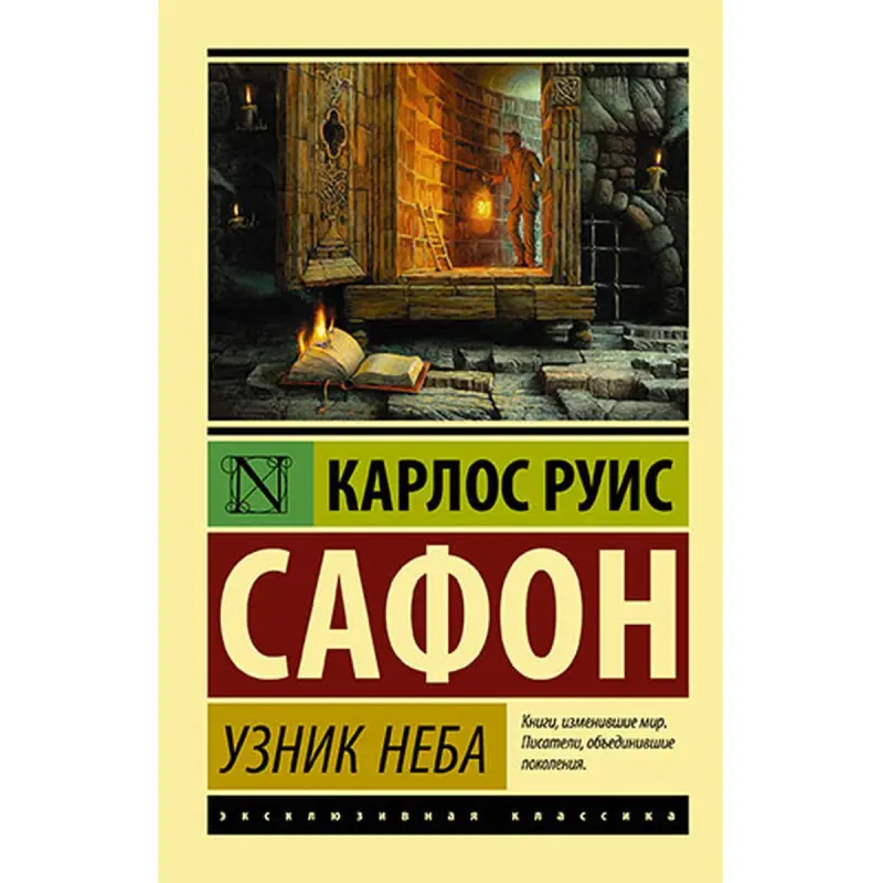 Safon K.R. BK-00035460 | Book Uznik Neba Business Literature