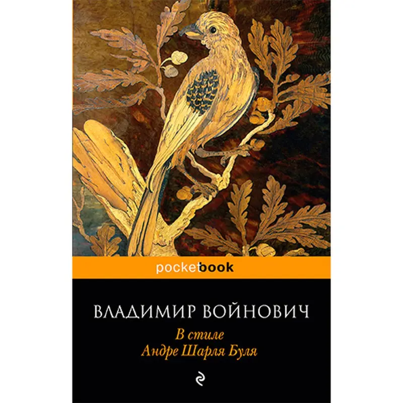 Woinovich BK-00020900 | Kolleksiýa Kitaby Andre Şarl Boul Stili