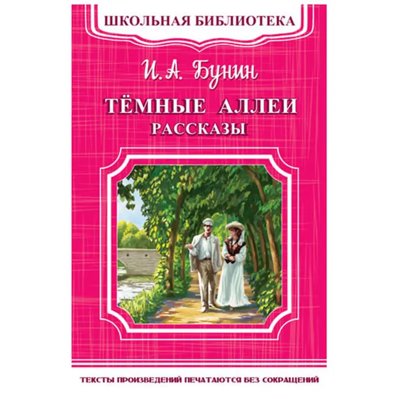 Школьная библиотека BK-00048475 | Книга для школьной библиотеки Классика на русском