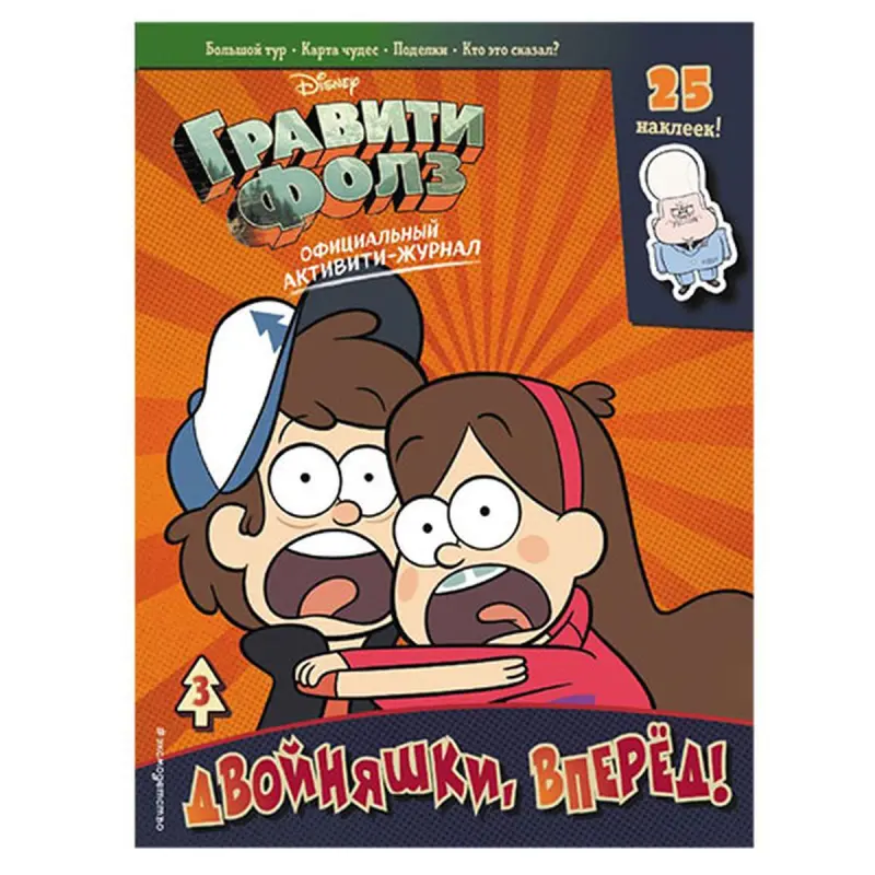 Gravity Falls BK-00081177 | Aktiw Jurnal Rusça neşir