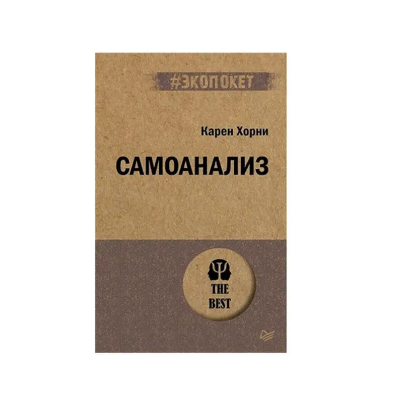 Хорни К. BK-00084267 | Деловая книга Практическое руководство