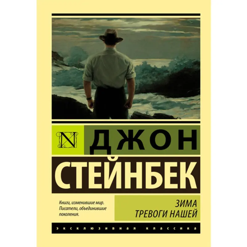 John Steinbeck BK-00009959 | Book Classic Novel Quality Guarantee