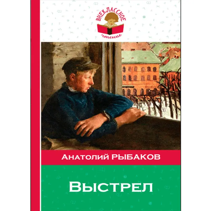 Anatoliý Rybakow BK-00005748 | Kitap Rusça Çalt Eltip Beriş