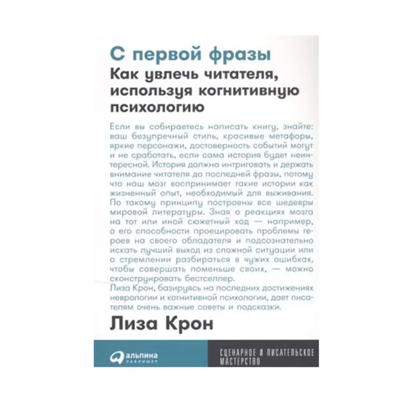 Lisa Cron BK-00084135 | Business Book Cognitive Psychology Techniques