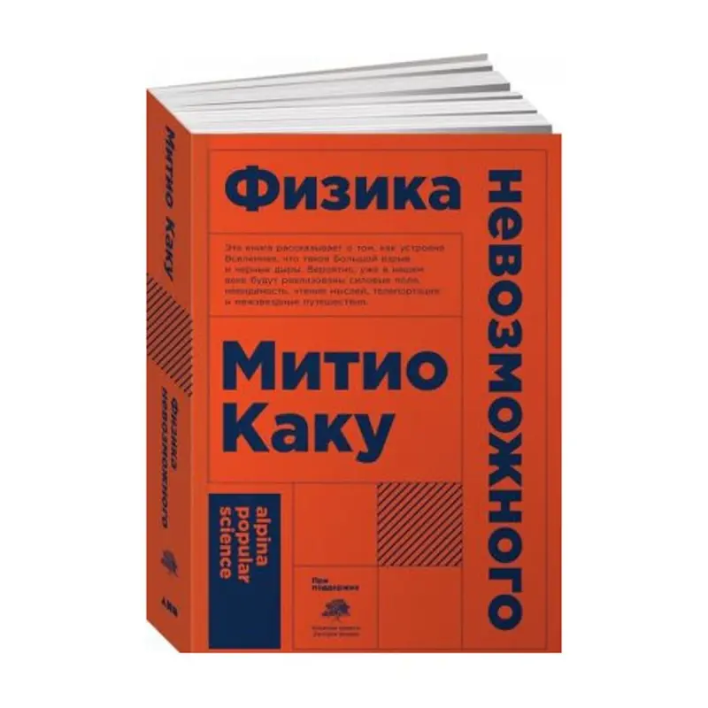 Michio Kaku BK-00084149 | Kitap Mümkin däl Fizika Poket Çap