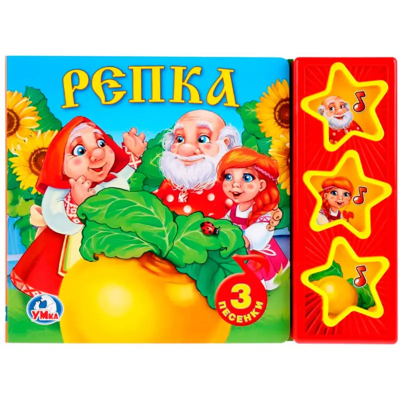 Umka BK-00101444 | Children's Sound Book Russian Folk Tales Repka 3 Sounds