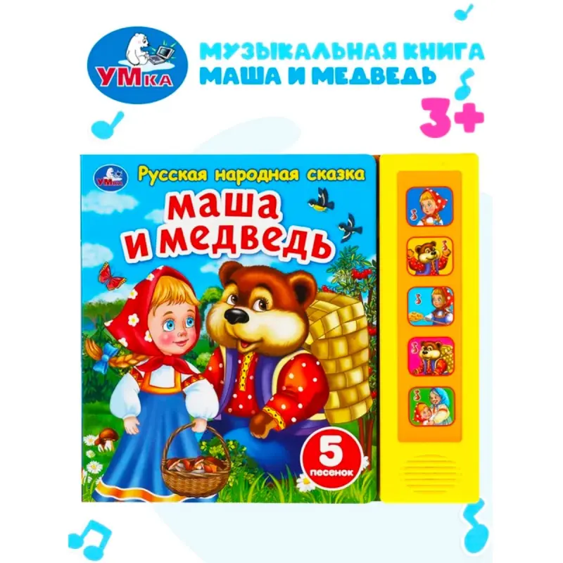 Umka BK-00101452 | Çagalar üçin aýdymly kitap toplum 5 kitap