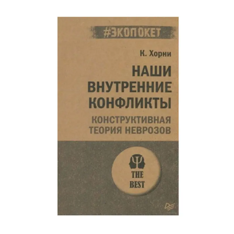 Horney K. BK-00093178 | Biznes Psihologiýa Kitaby Ekopoket Format